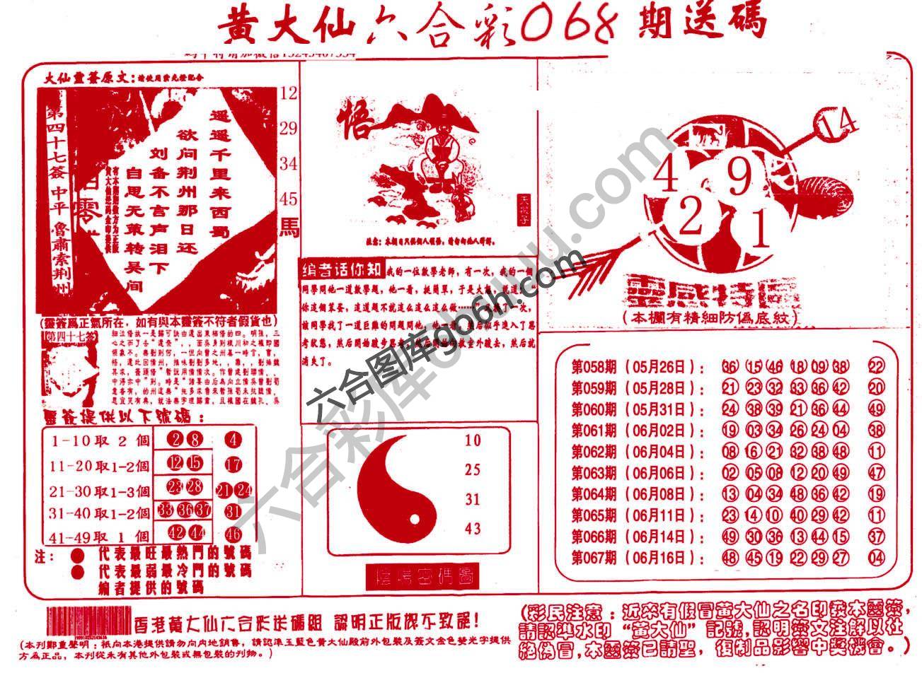 黄大仙射箭图