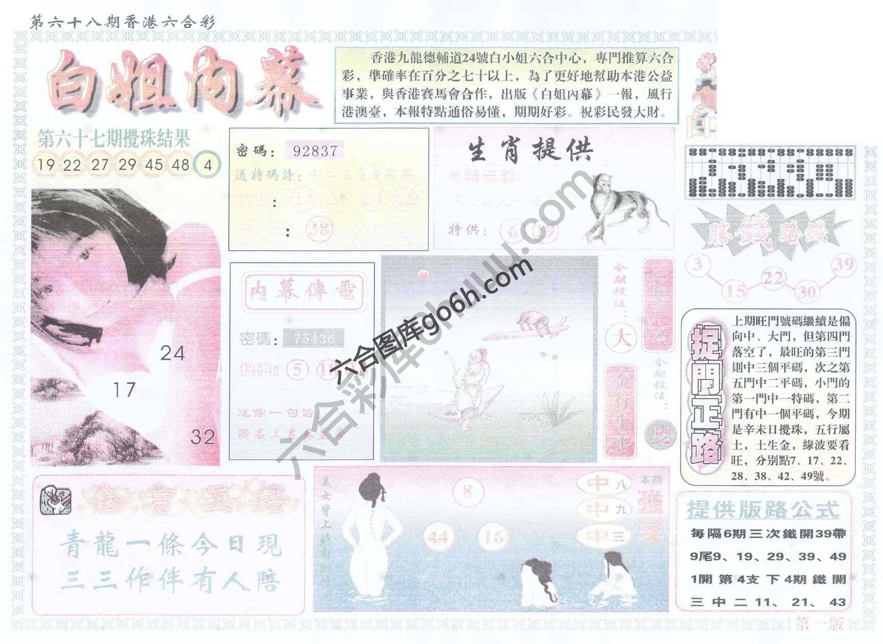 白姐内幕
