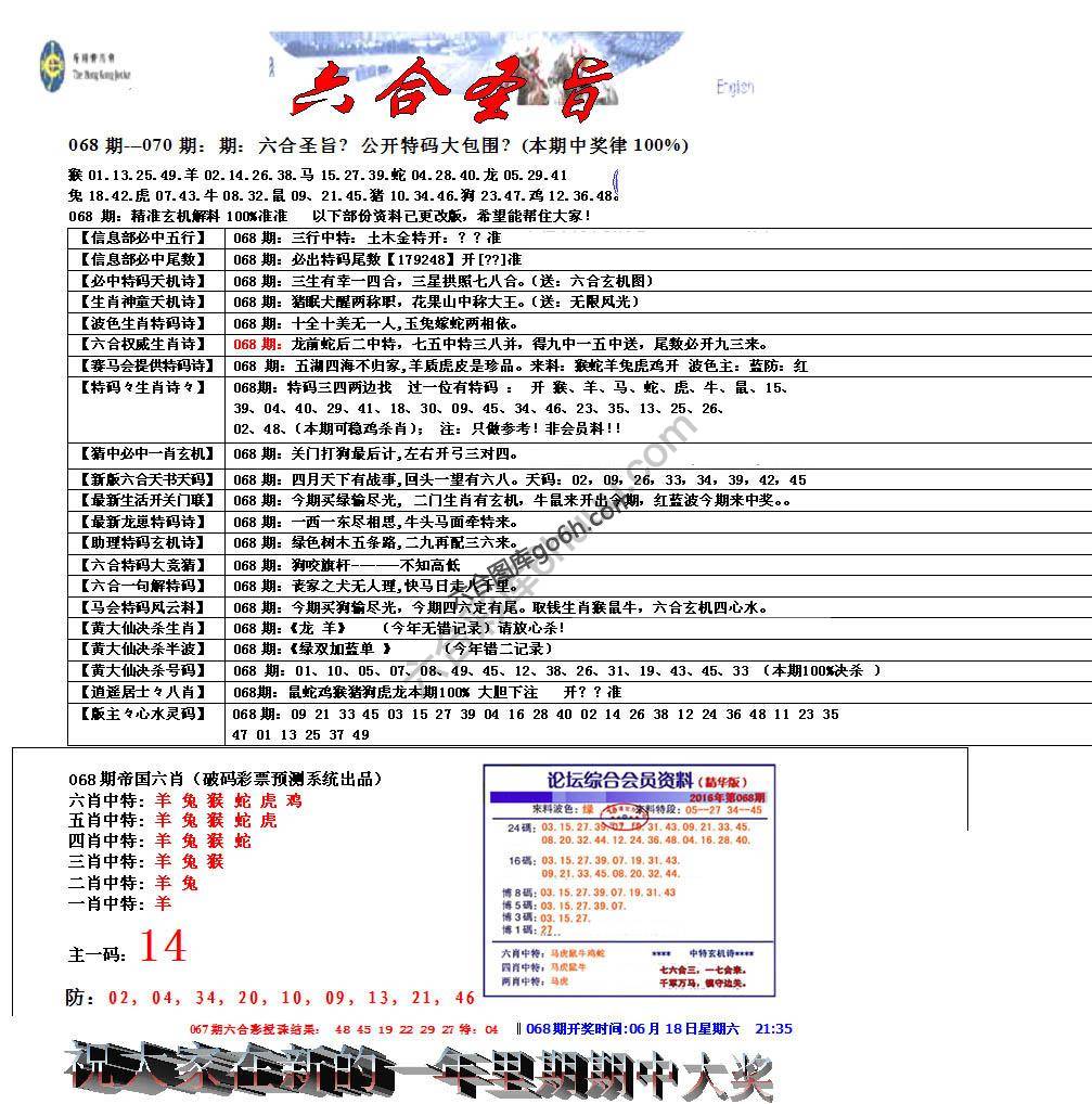六合圣旨