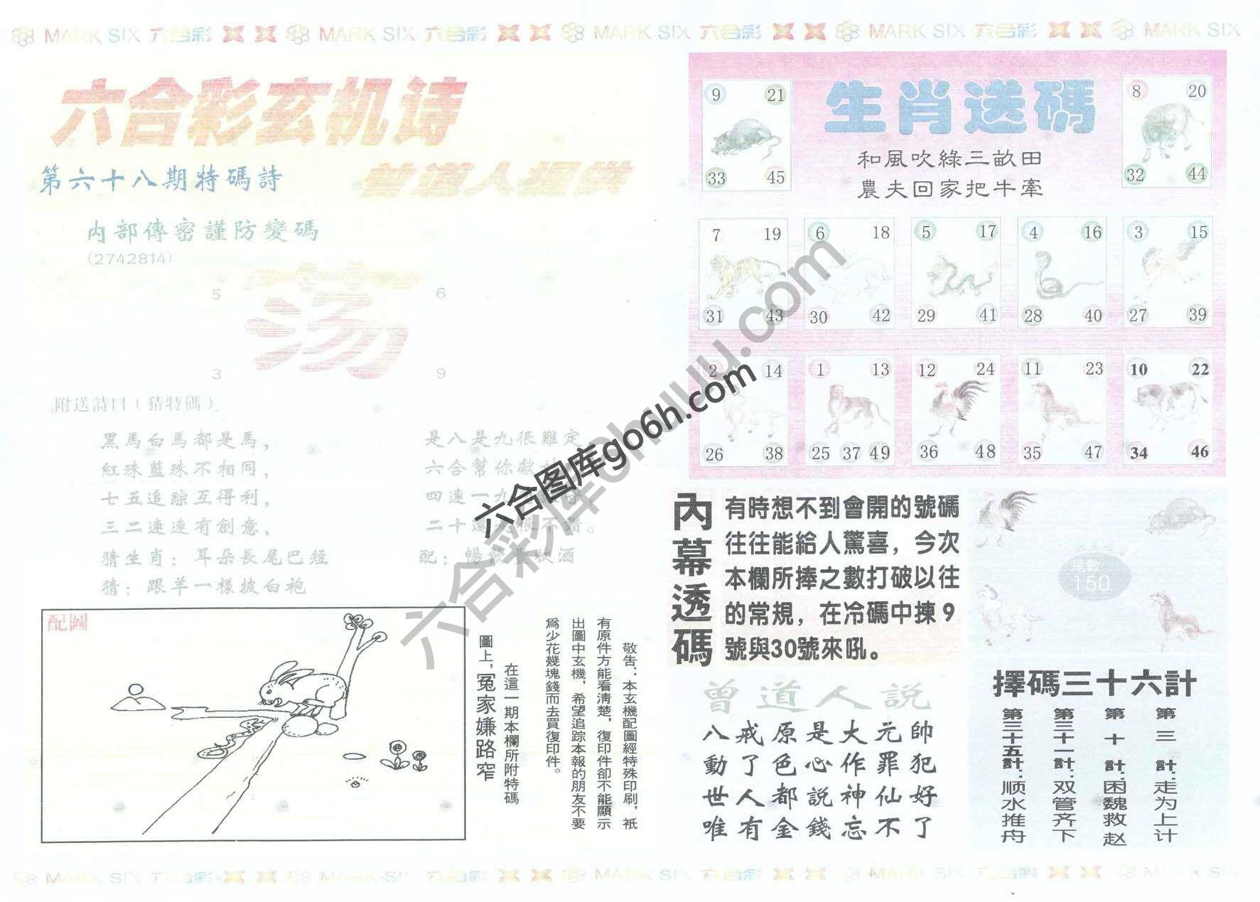 新曾道人内幕玄机