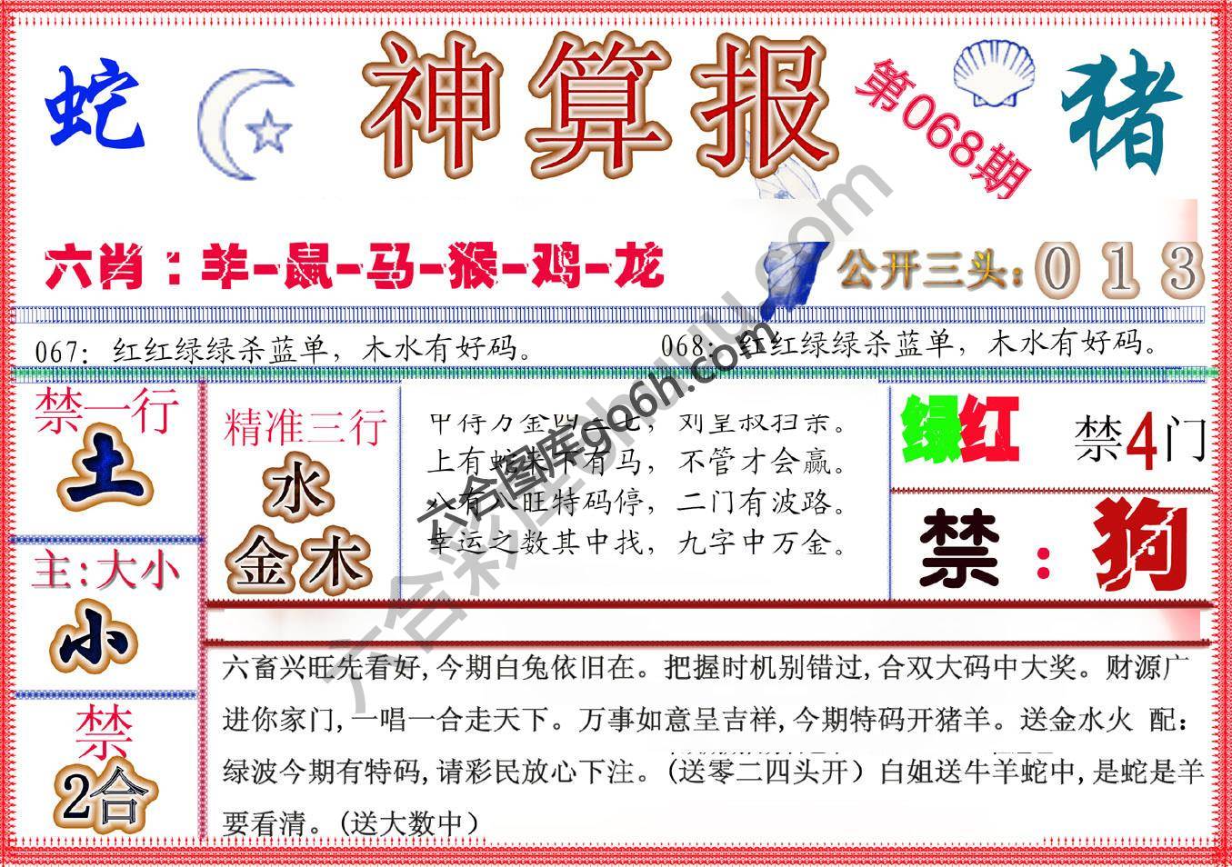 神算报新版