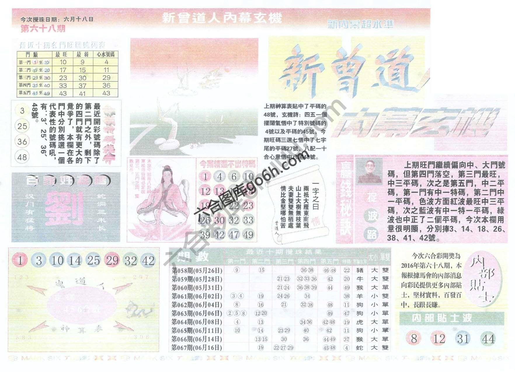 新曾道人内幕玄机
