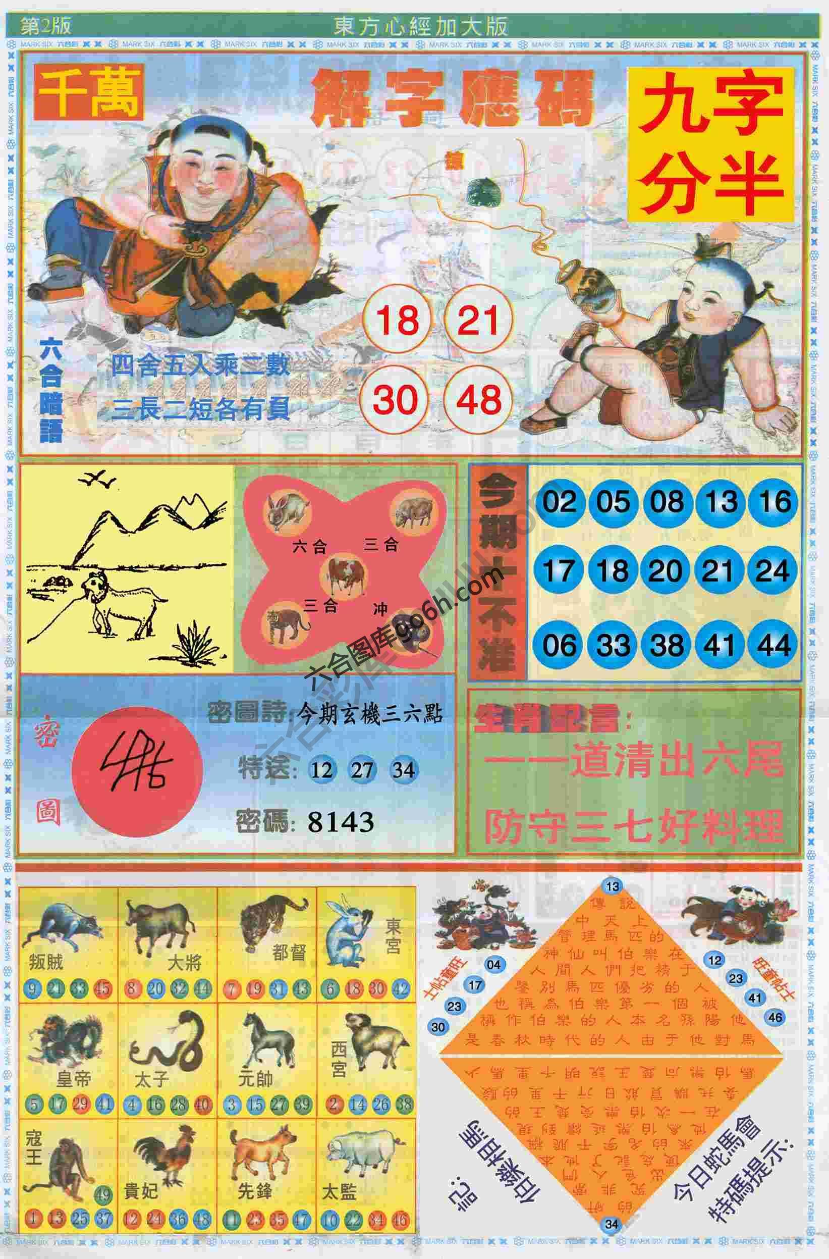 东方心经加大版