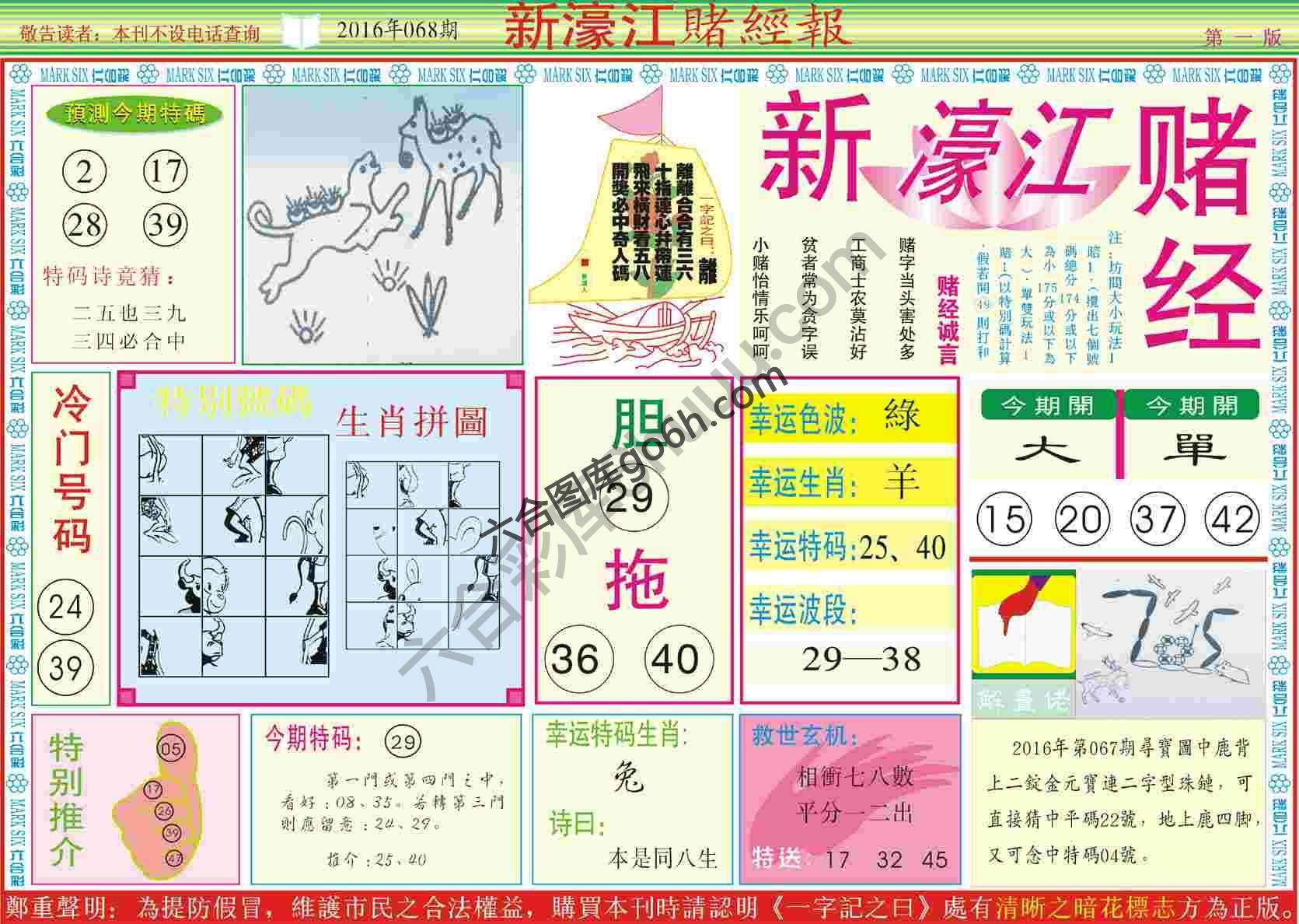 新濠江赌经