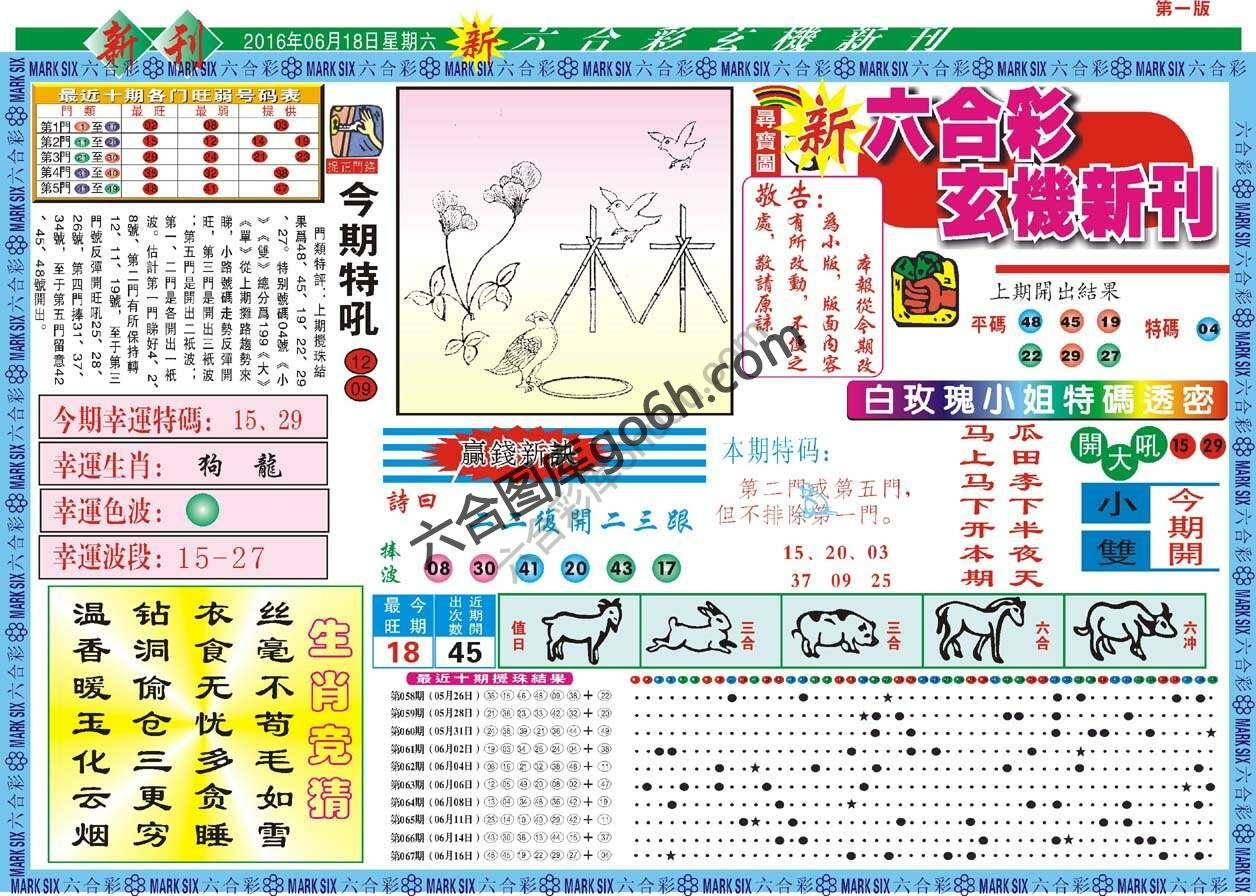 新六合彩特码新刊