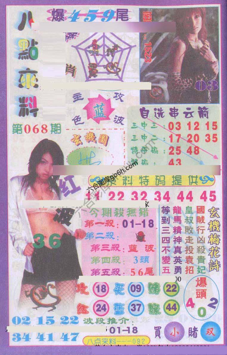 八点来料