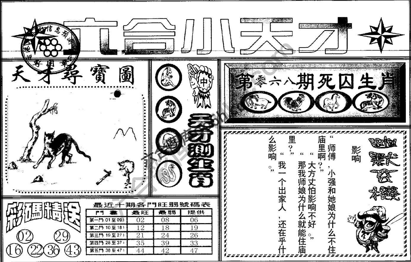 六合小天才