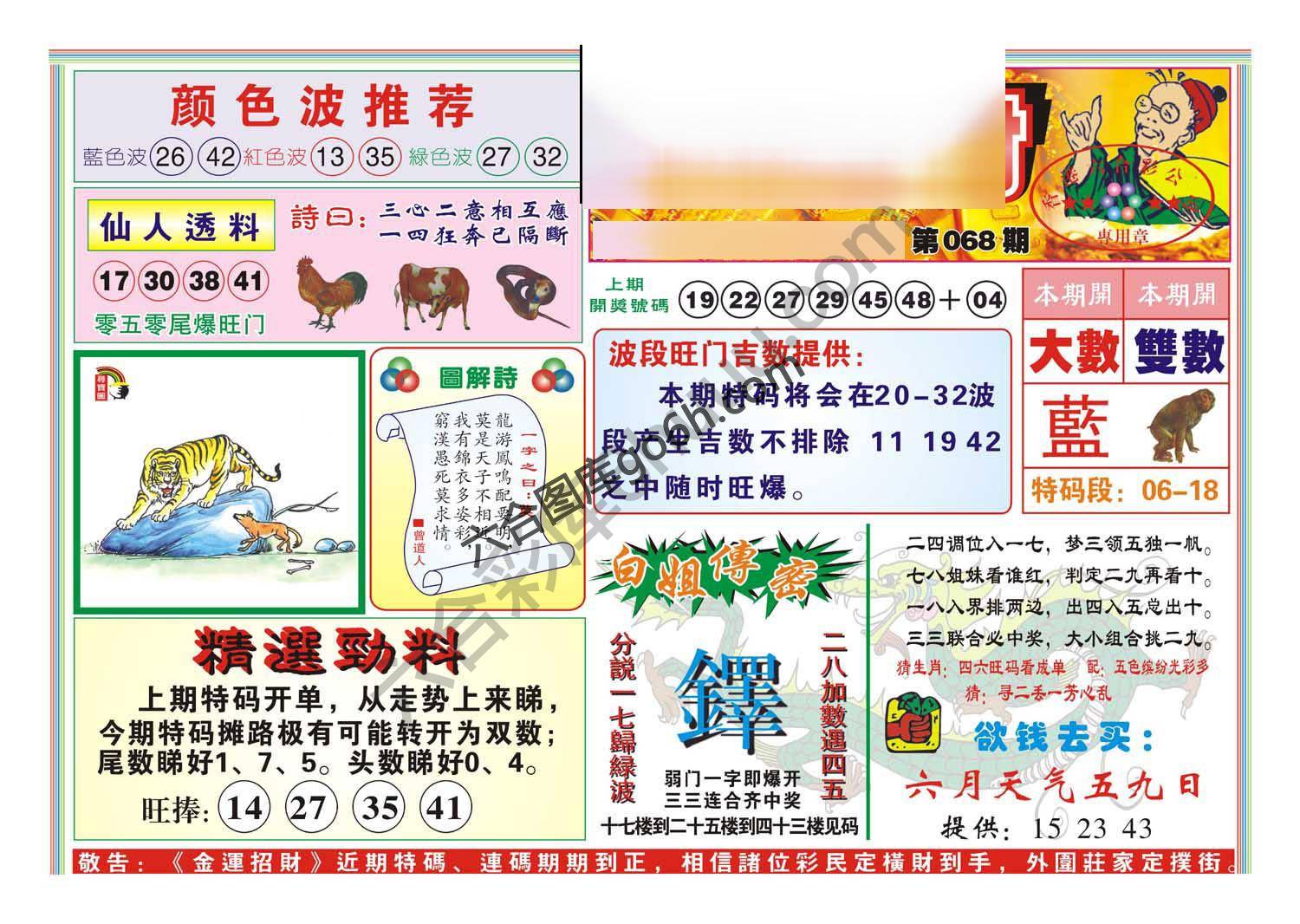 金运招财