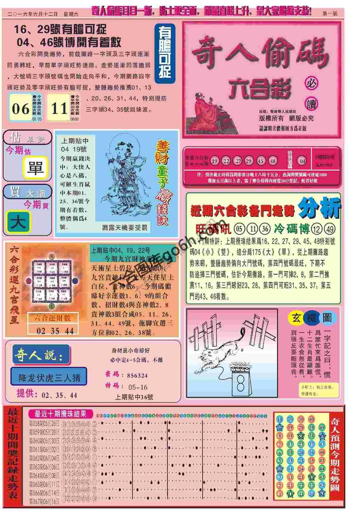 奇人偷码
