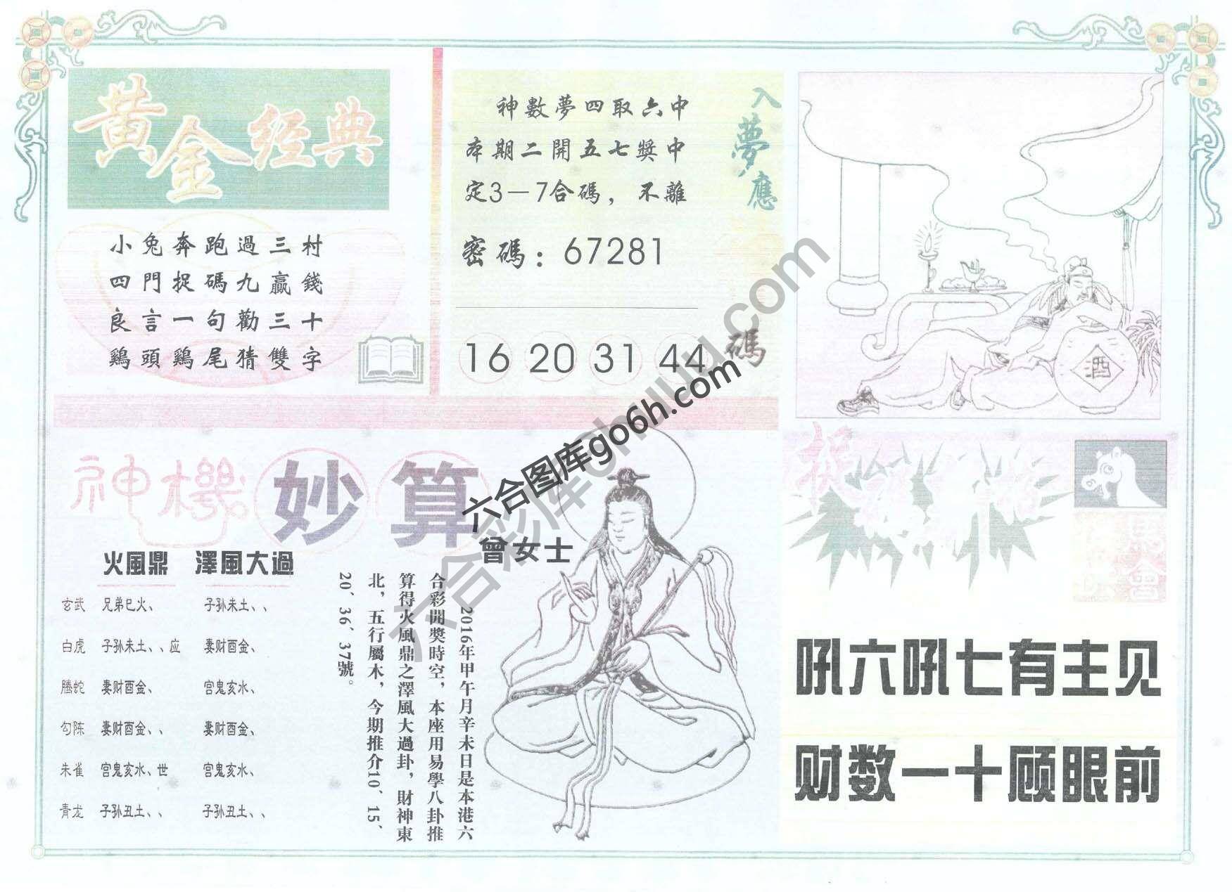 老版曾女士