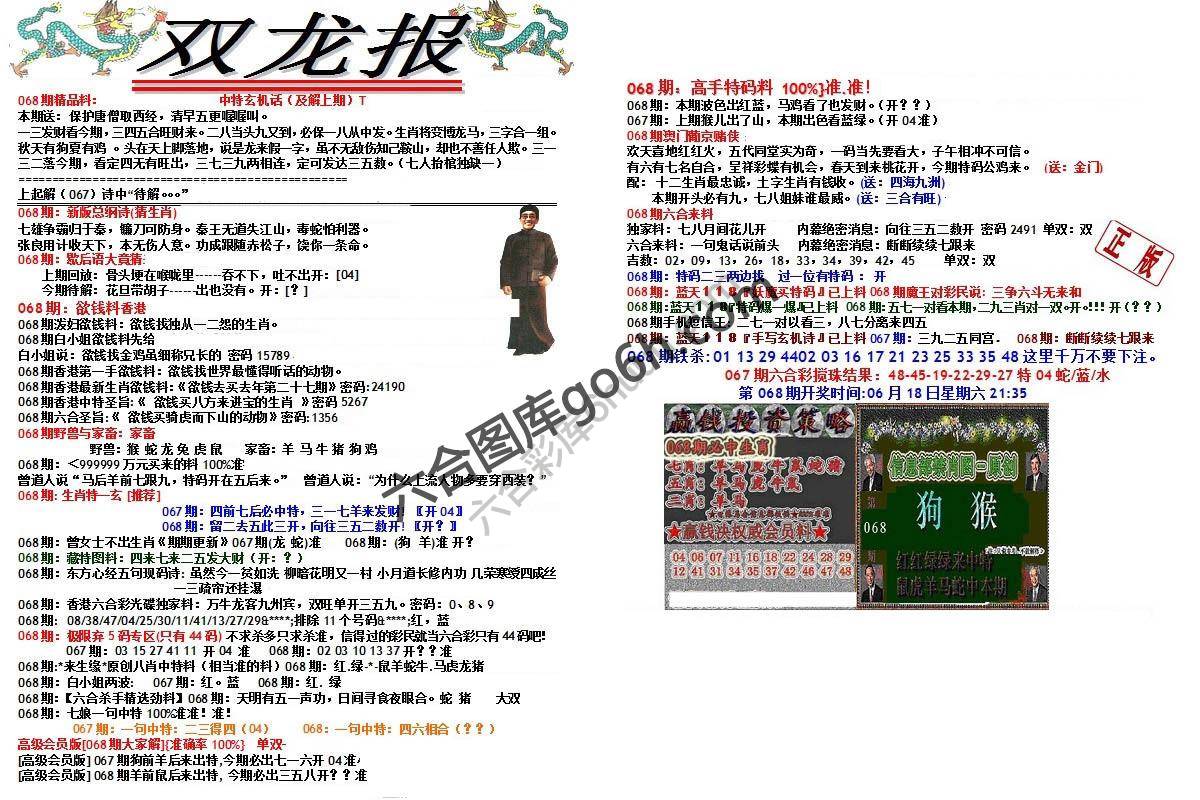 双龙报
