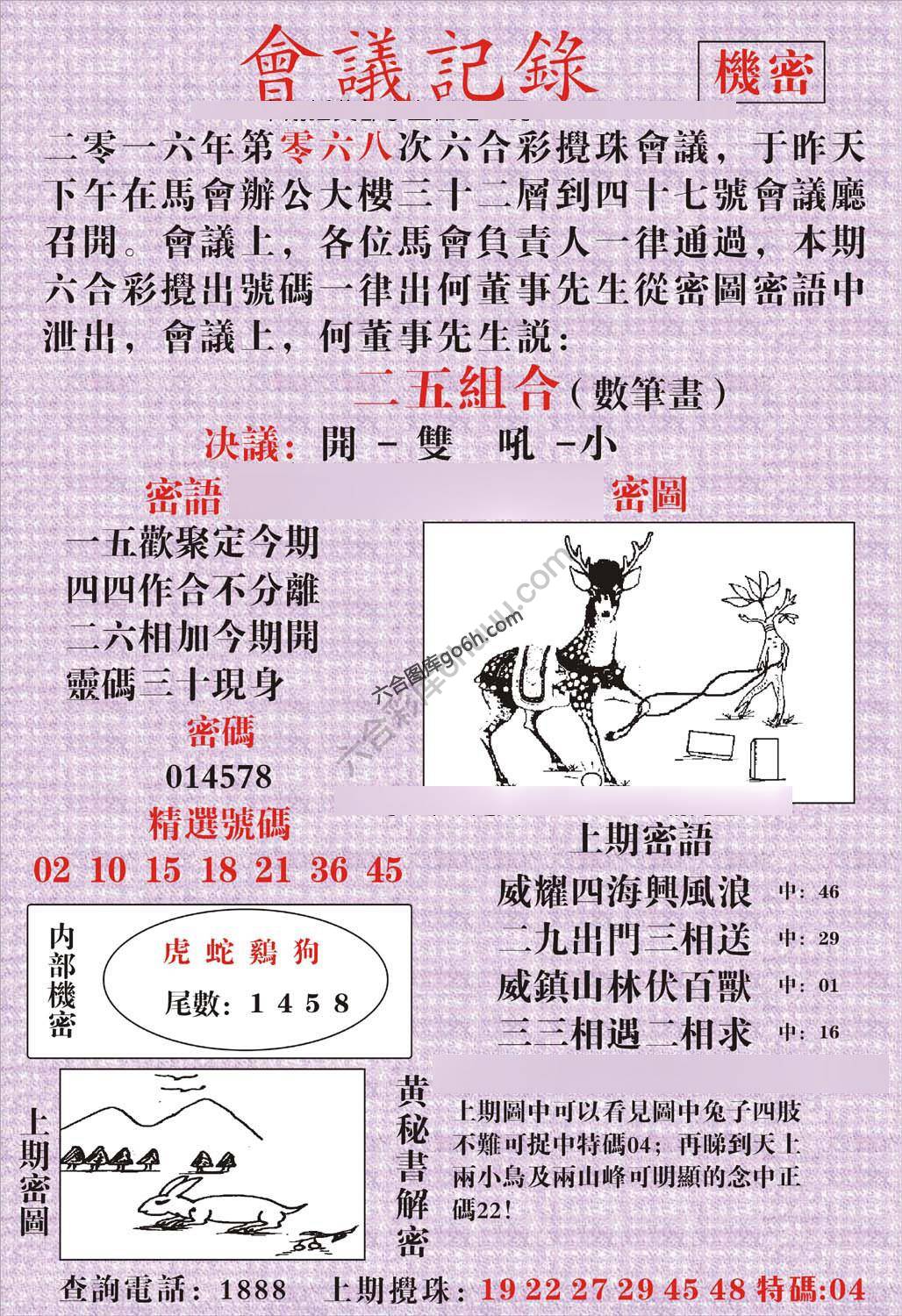会议记录