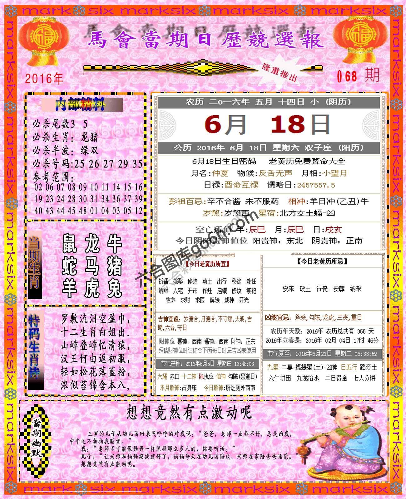 日历精选报