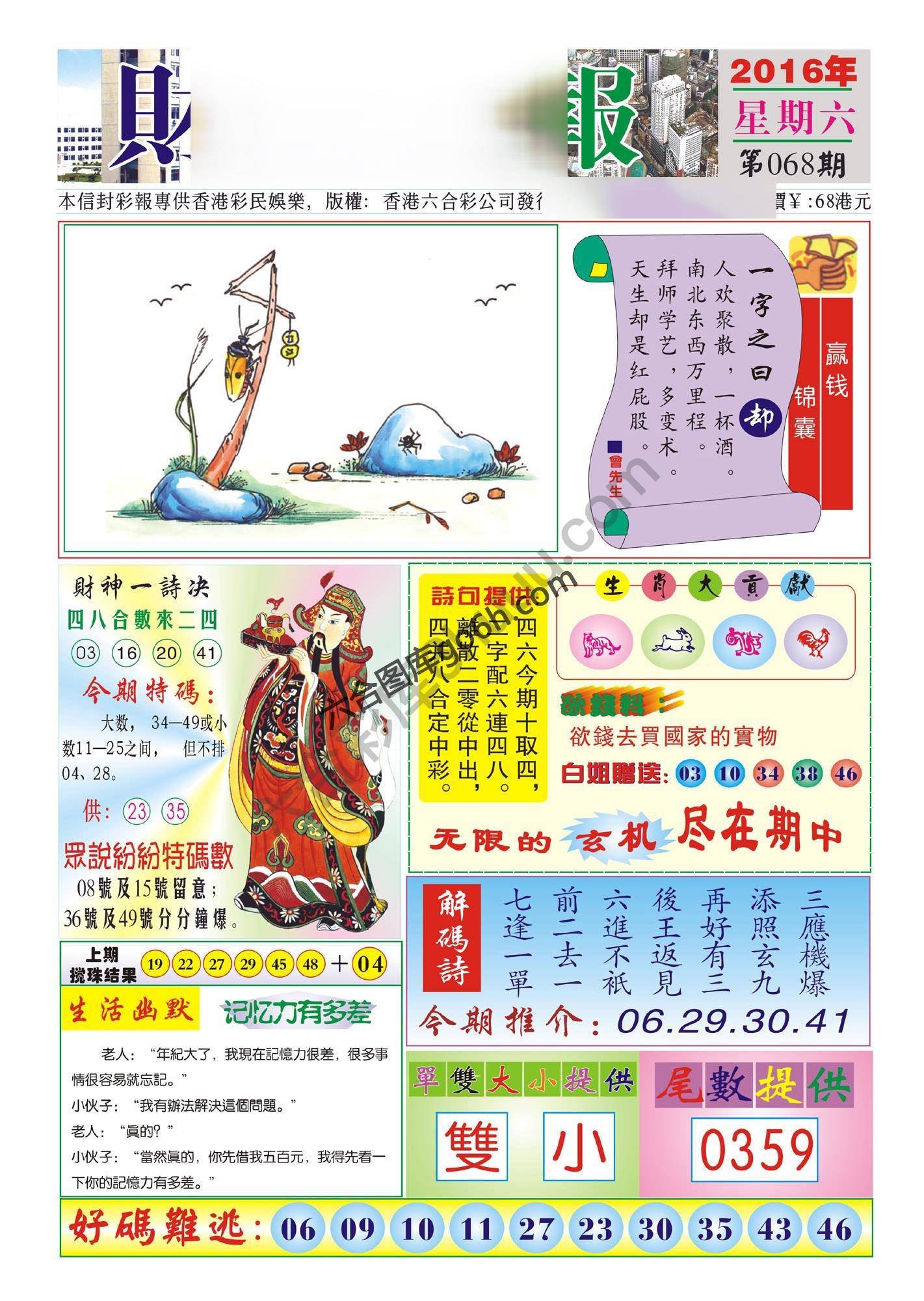 香港财神报