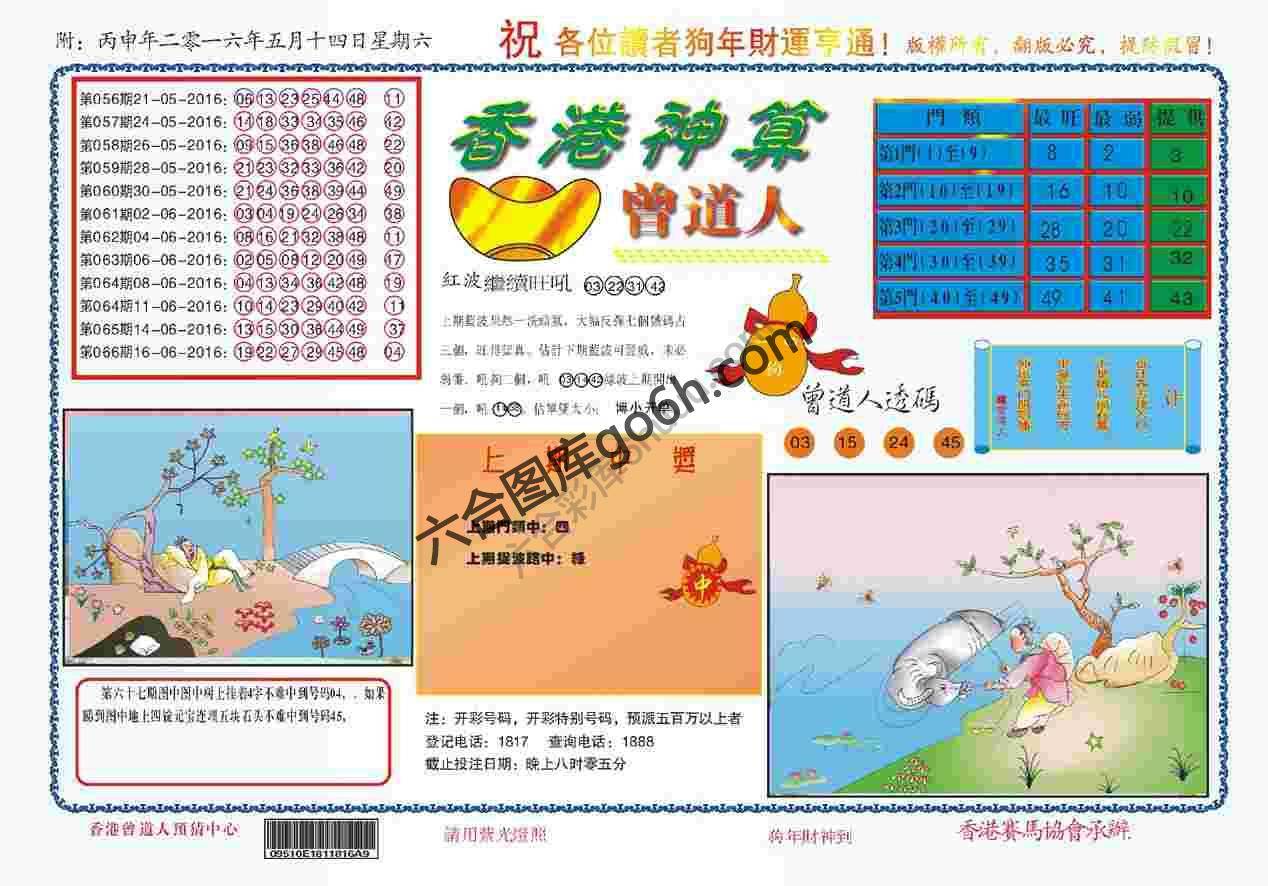 香港神算曾道人