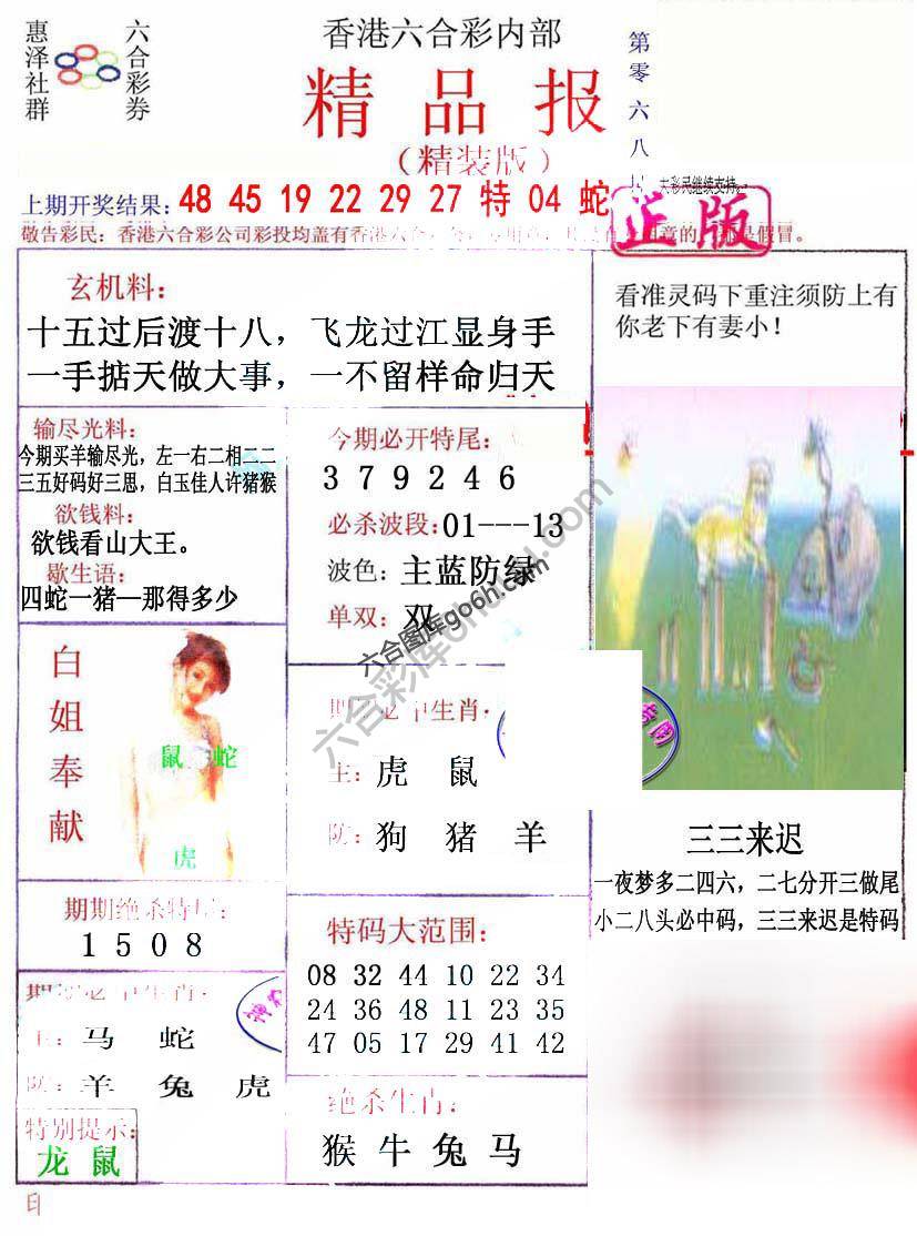 新精品报