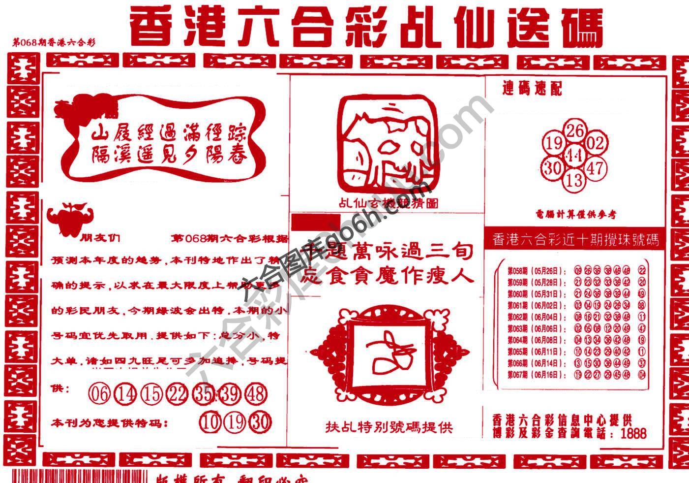 乩仙送码