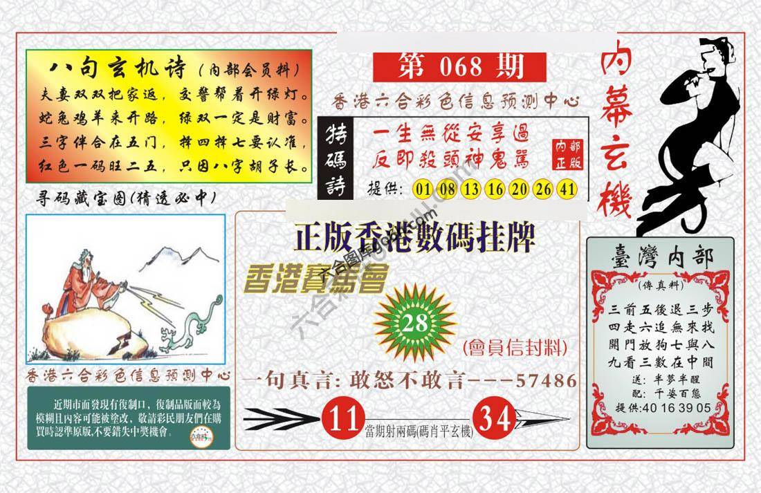 内幕玄机