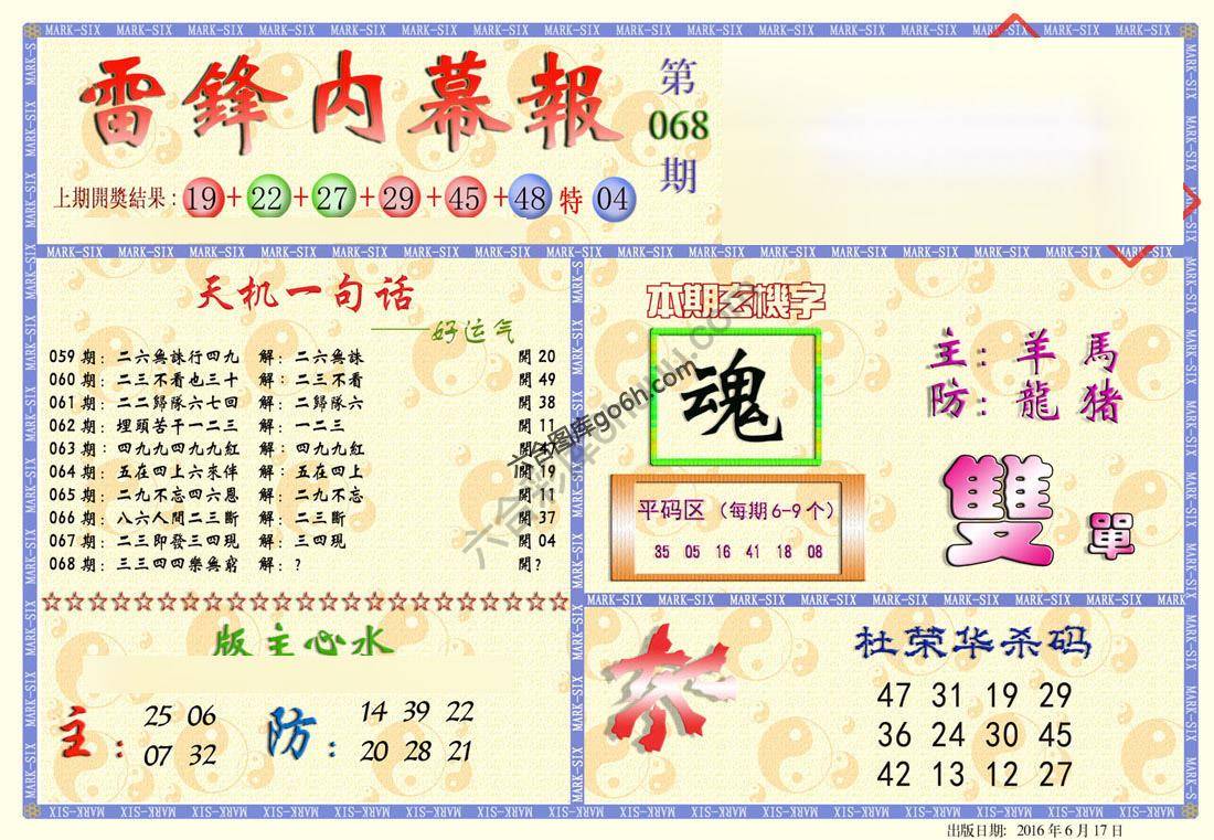 雷锋内幕报