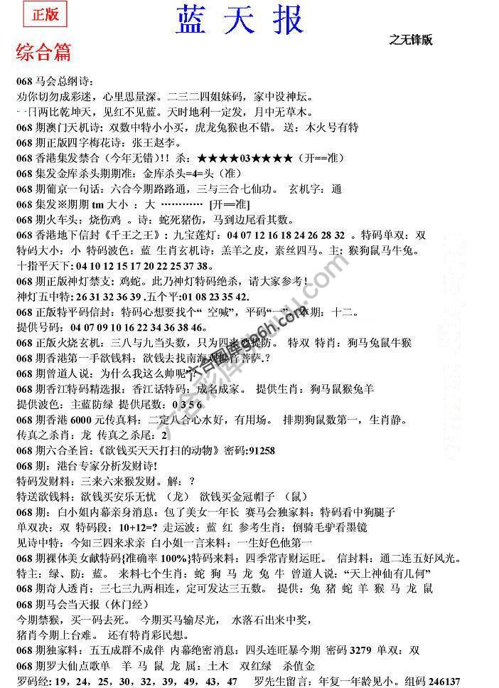蓝天报无锋版