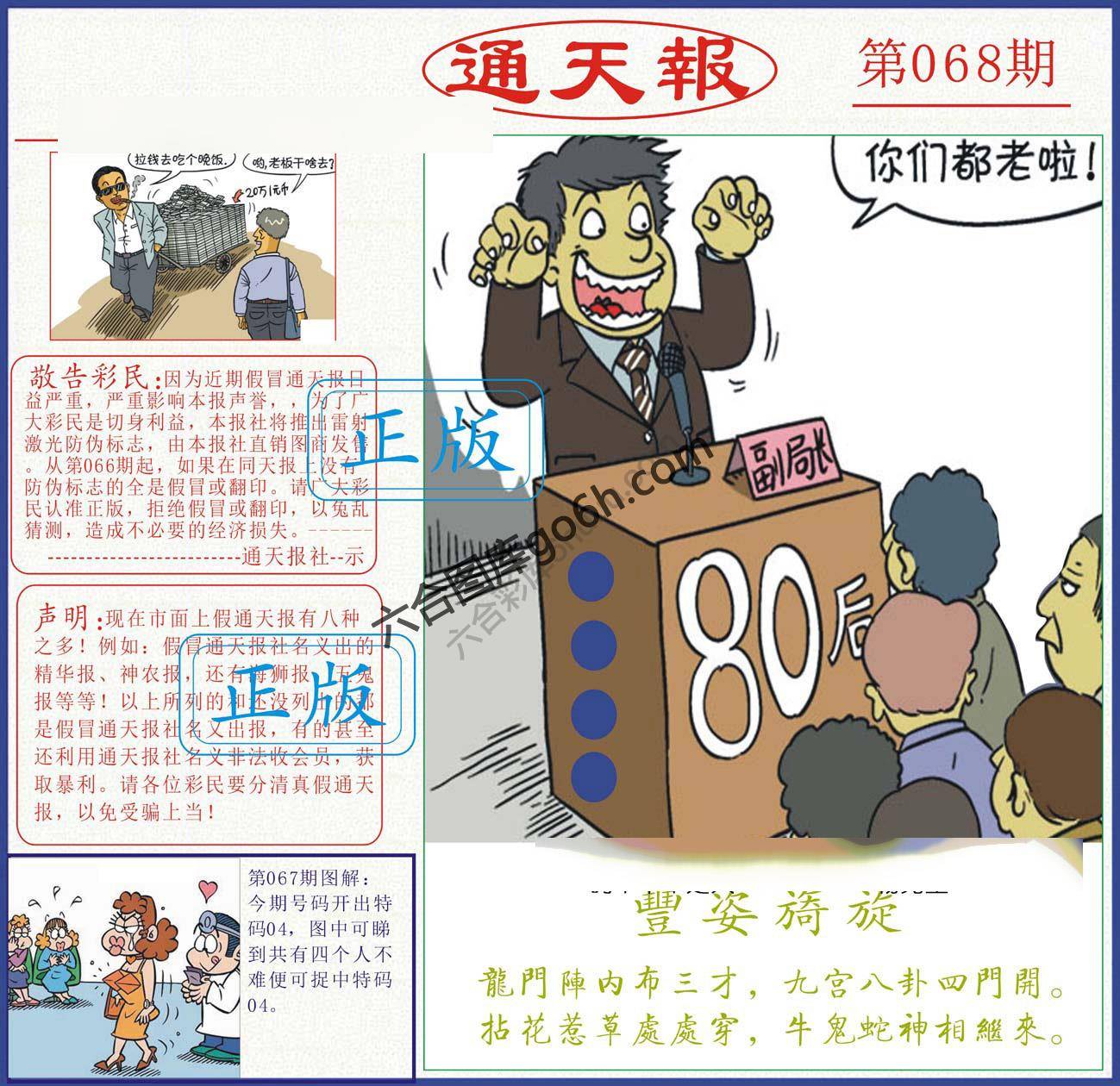 正版通天报