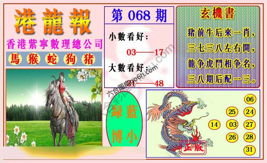 港龙报