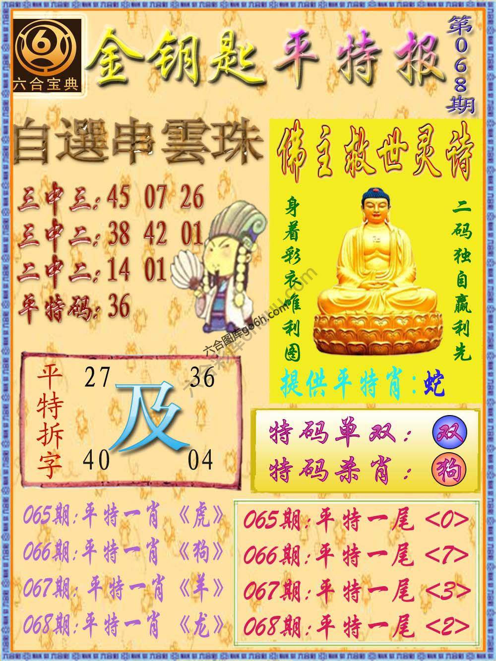 金钥匙平特报