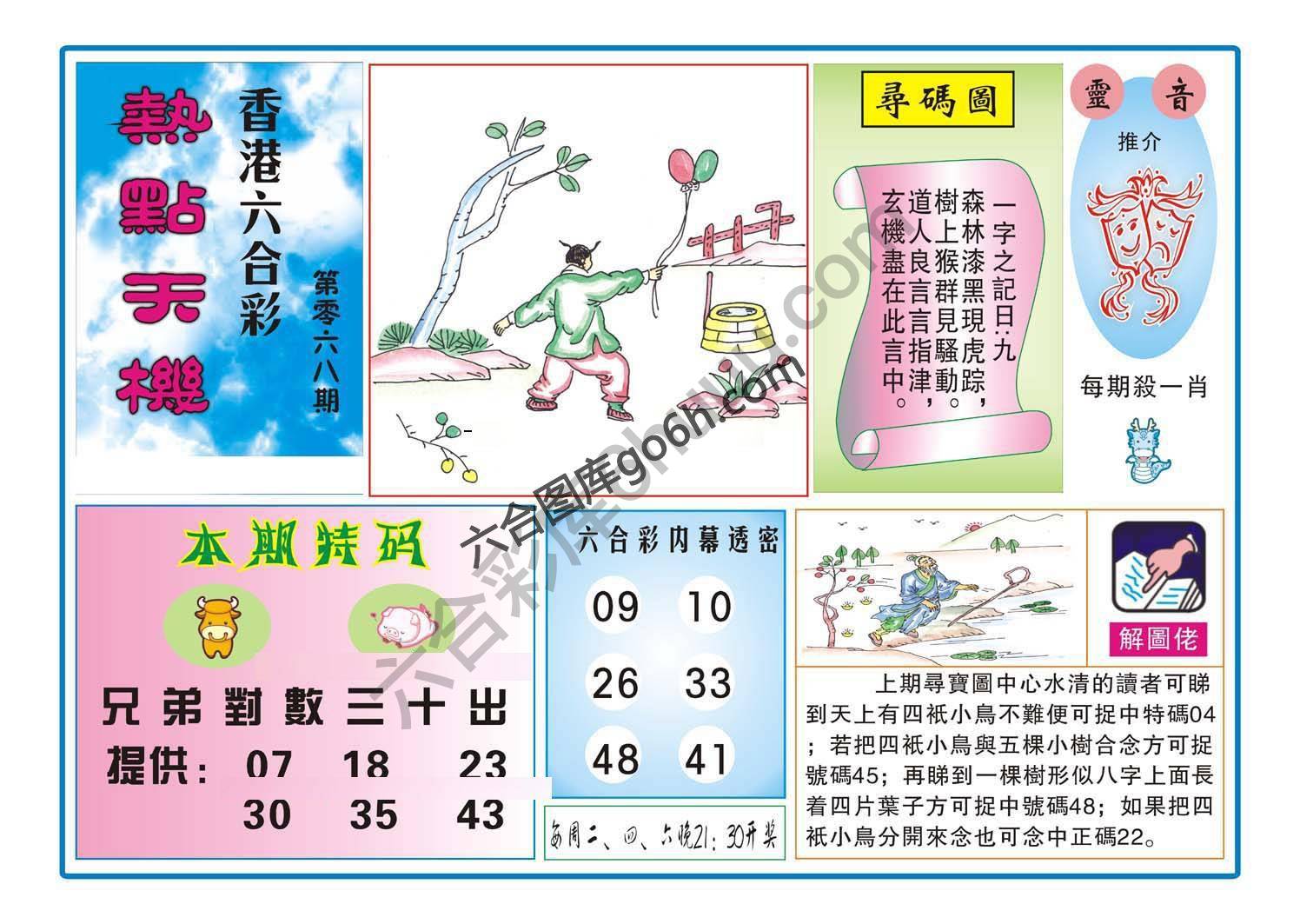 热点天机