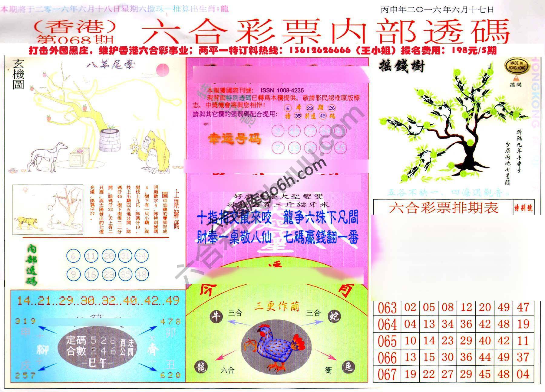 六合内部透码