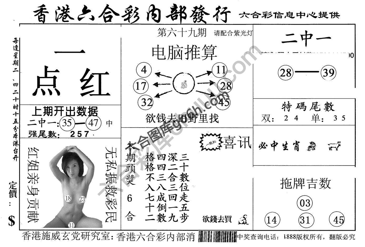 一点红
