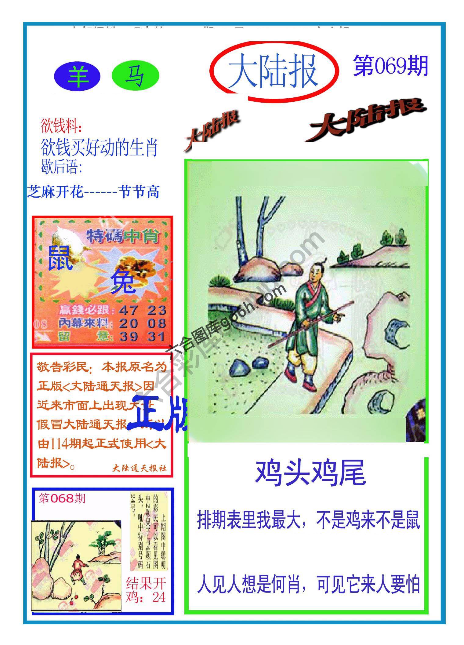 大陆报