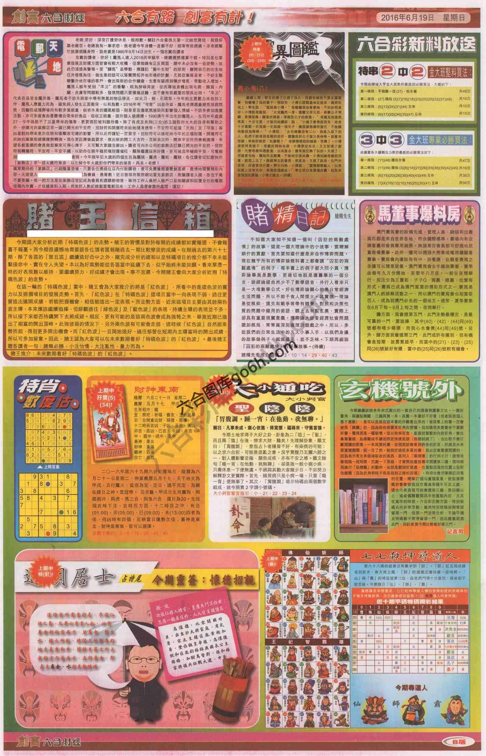 创富