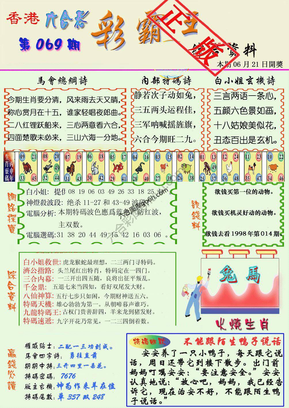 彩霸王