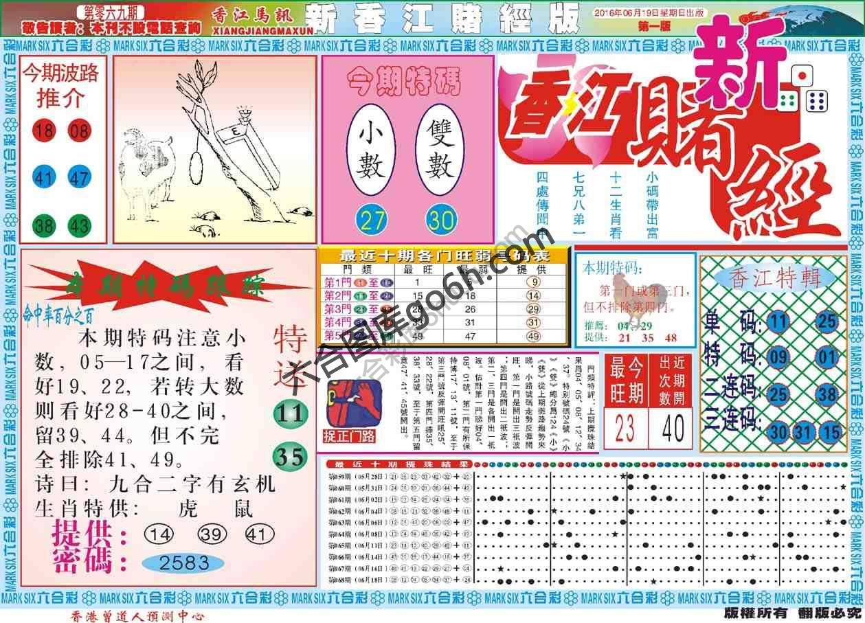 新香江赌经