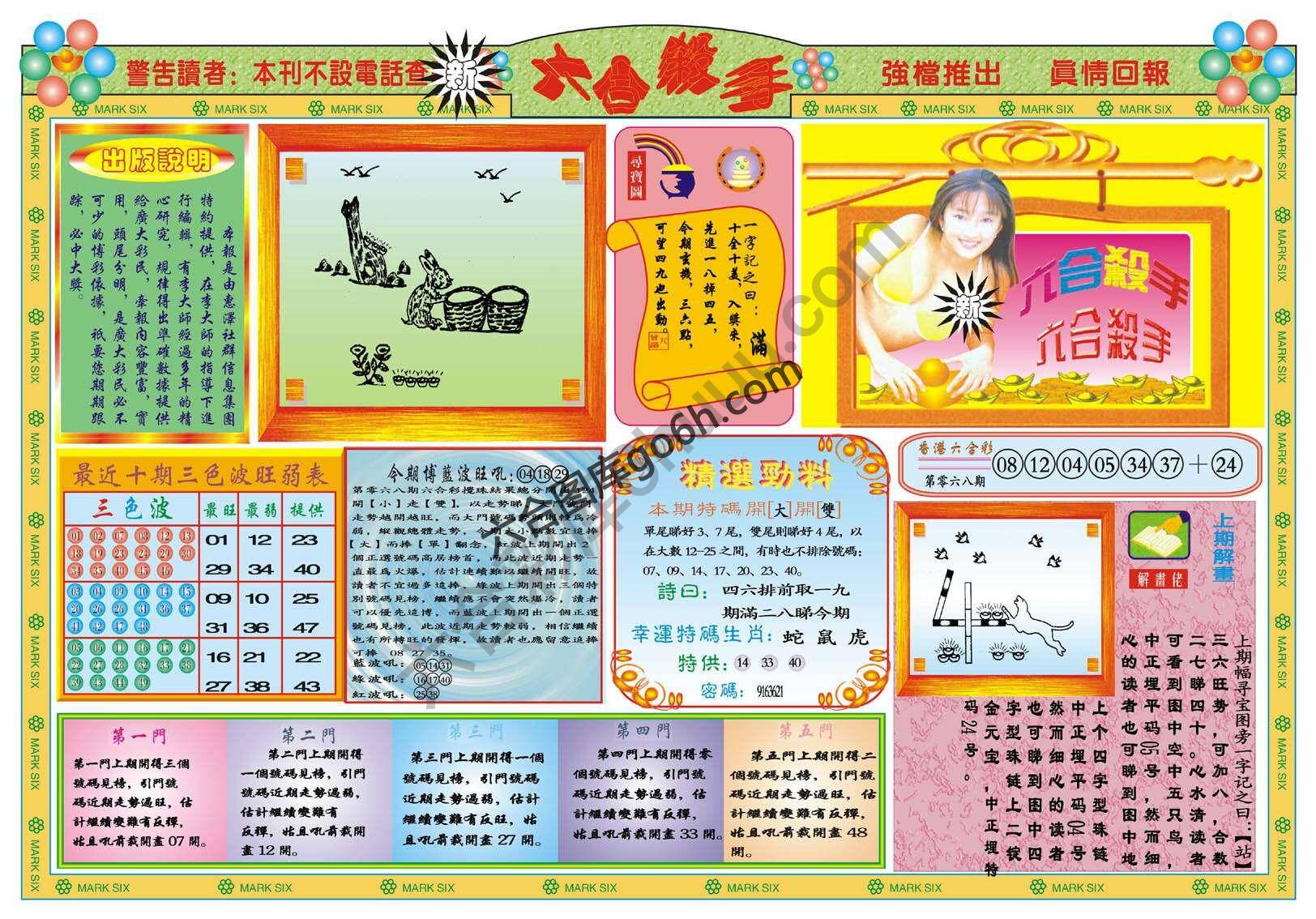 六合杀手