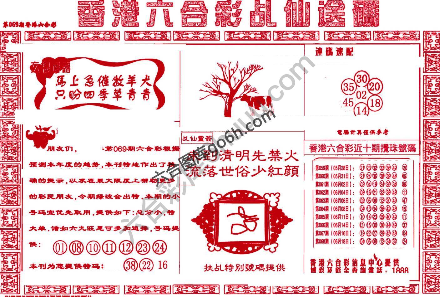 乩仙送码
