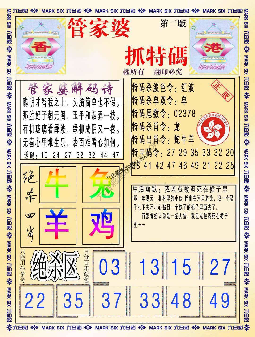 管家婆抓特码