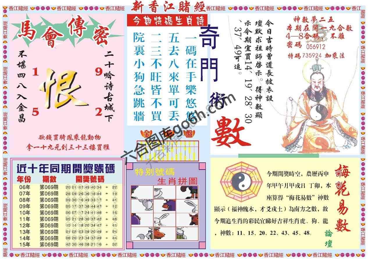 新香江赌经