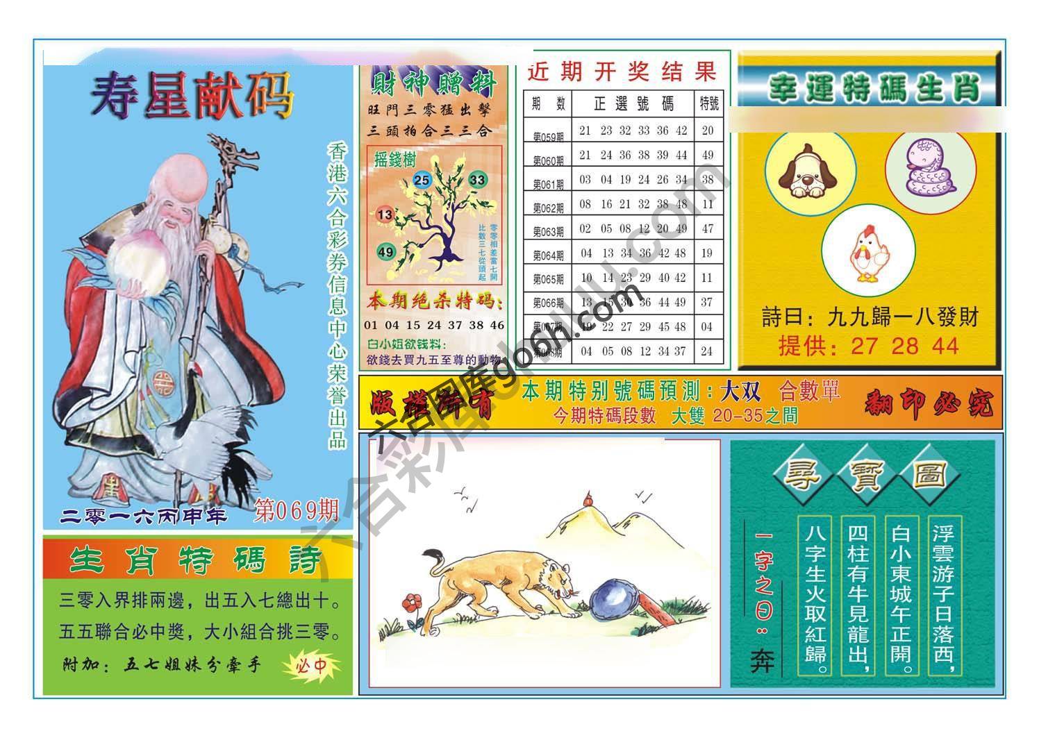 寿星献码