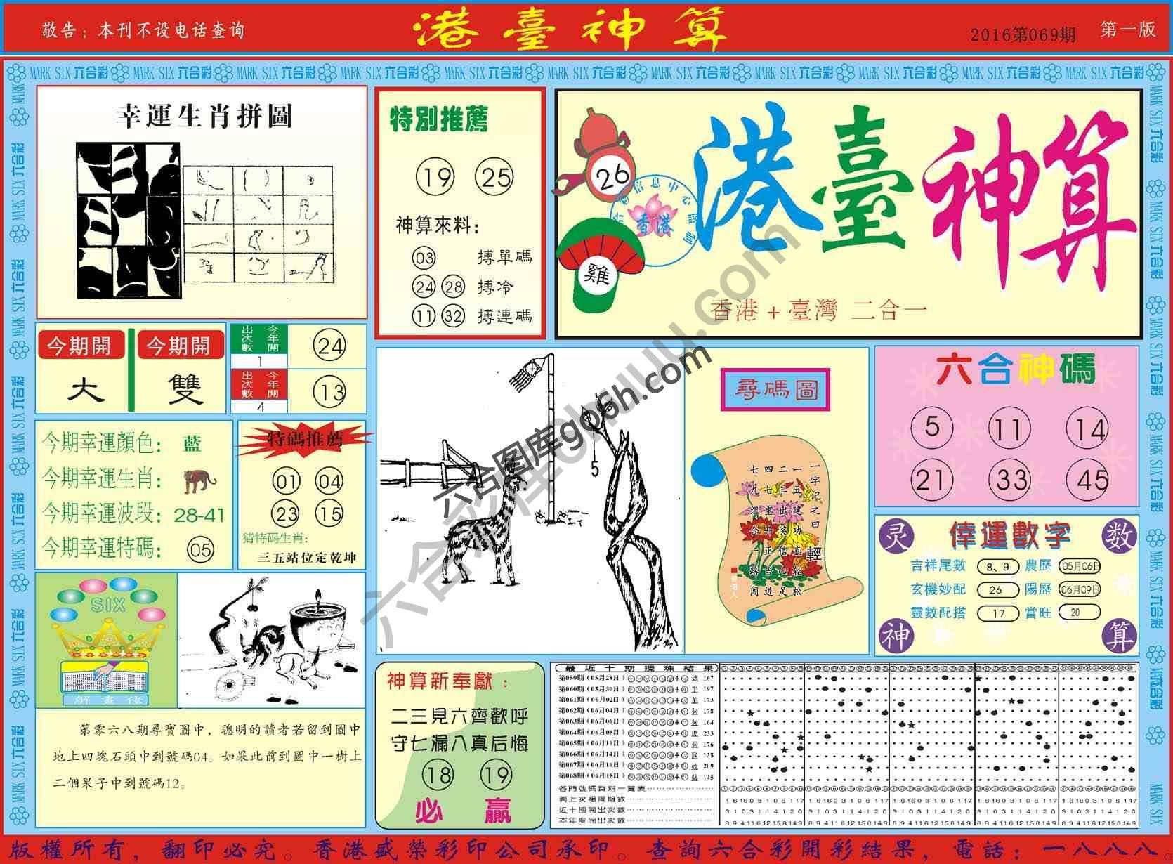 港台神算