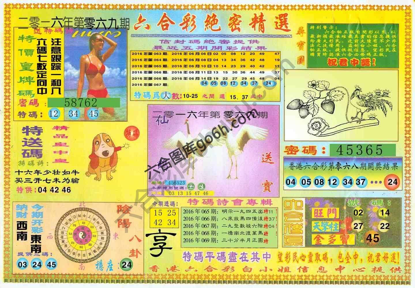 六合彩绝密精选