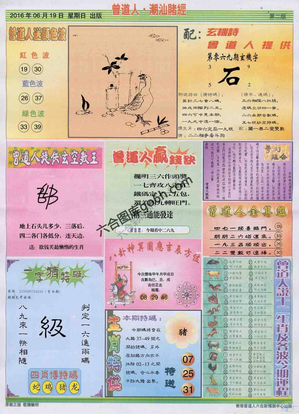 曾道人潮汕赌经