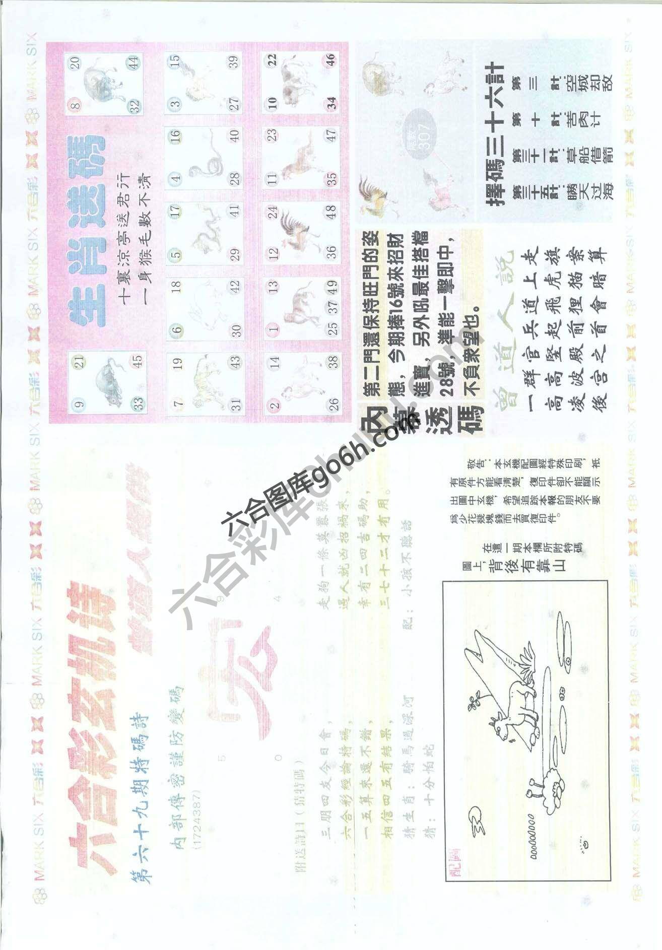 新曾道人内幕玄机