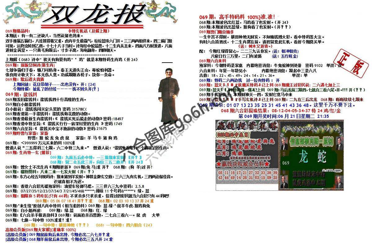 双龙报