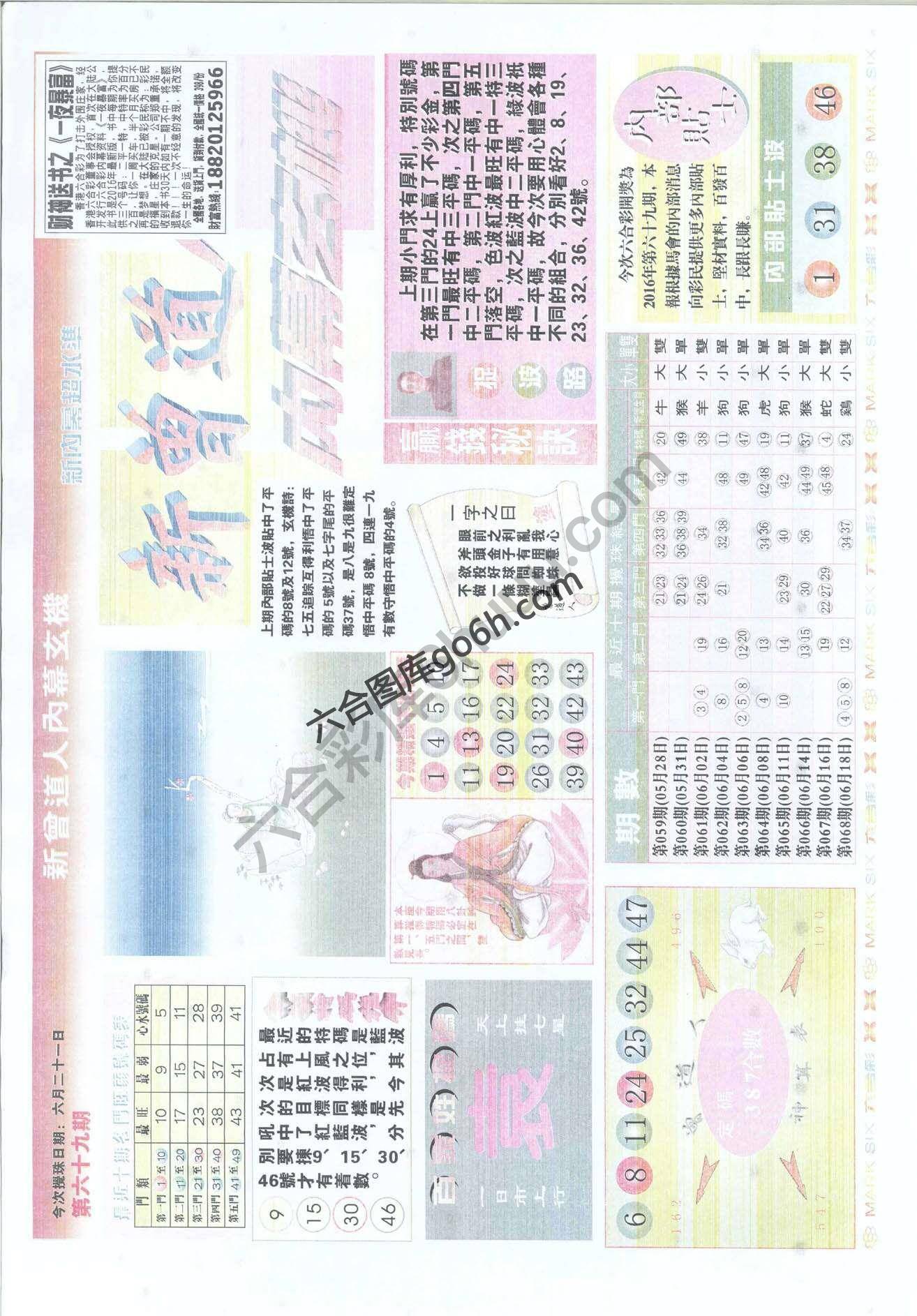 新曾道人内幕玄机