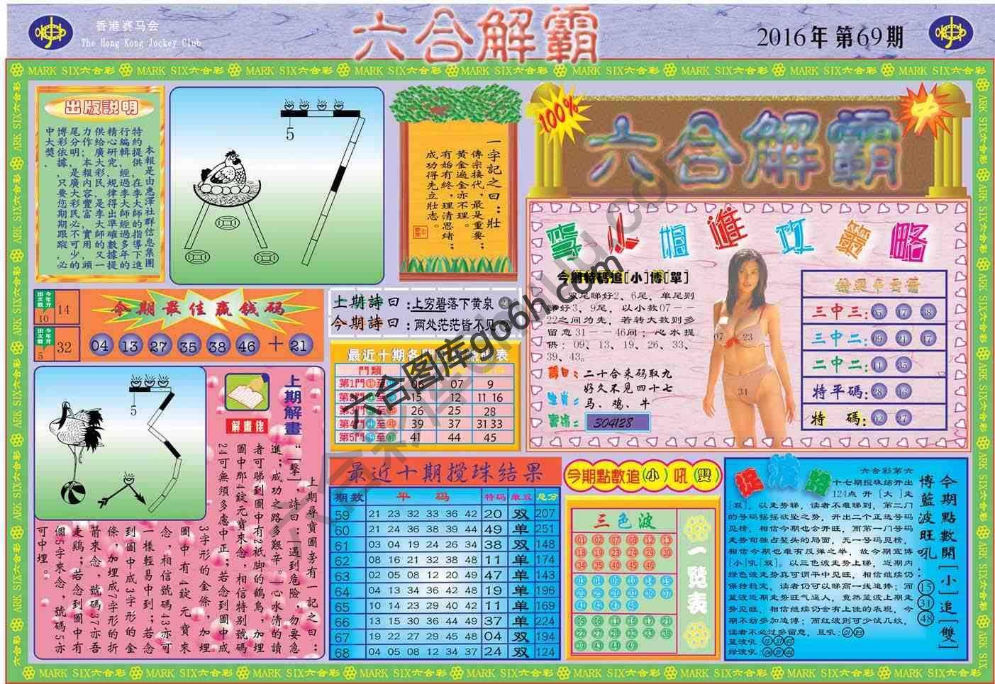 六合解霸