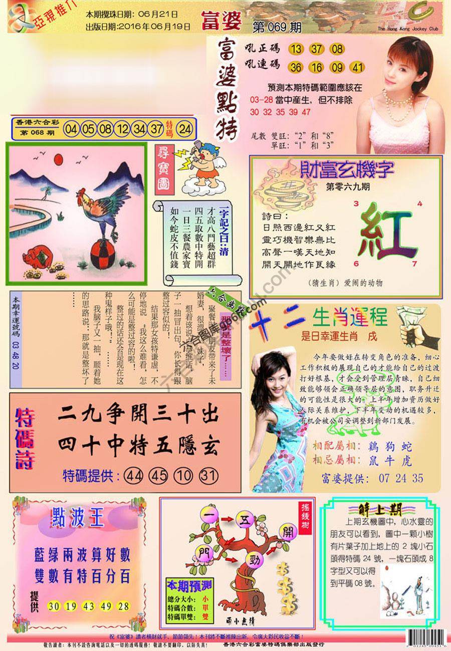富婆翡翠秘籍图