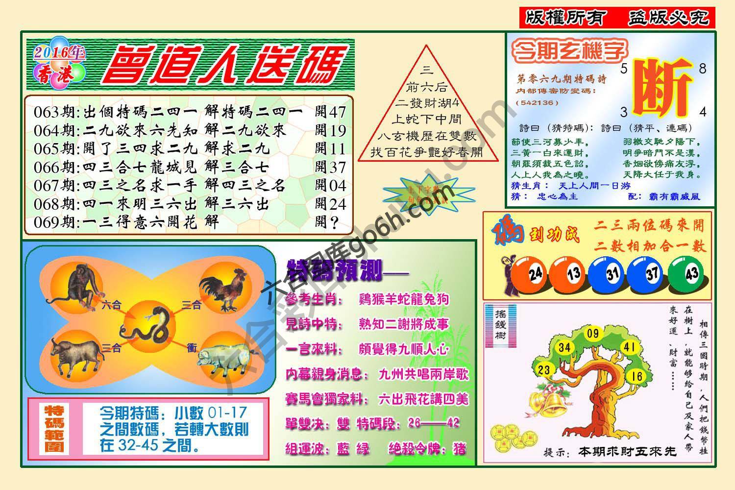 曾道人送码