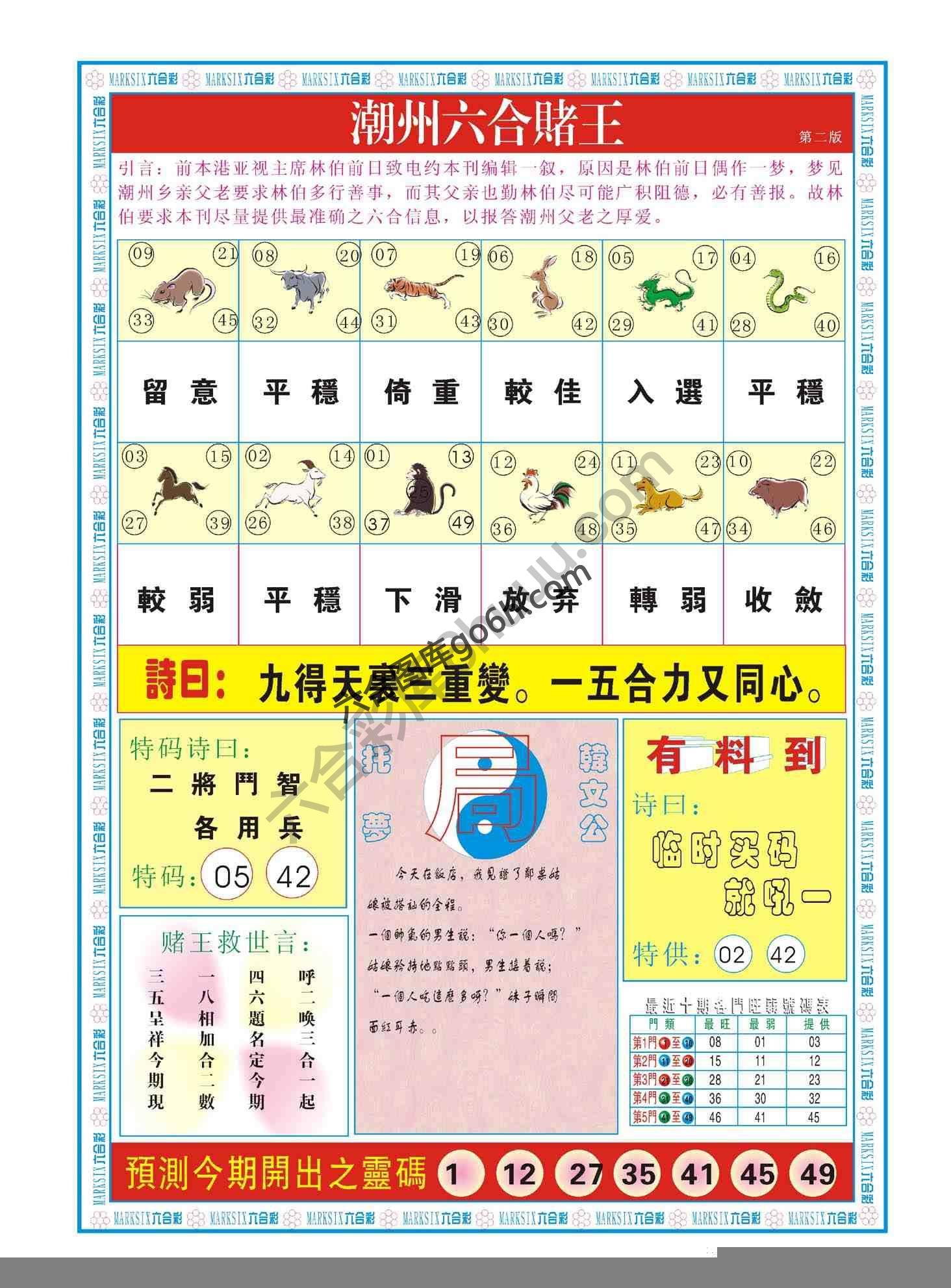 潮州六合赌王