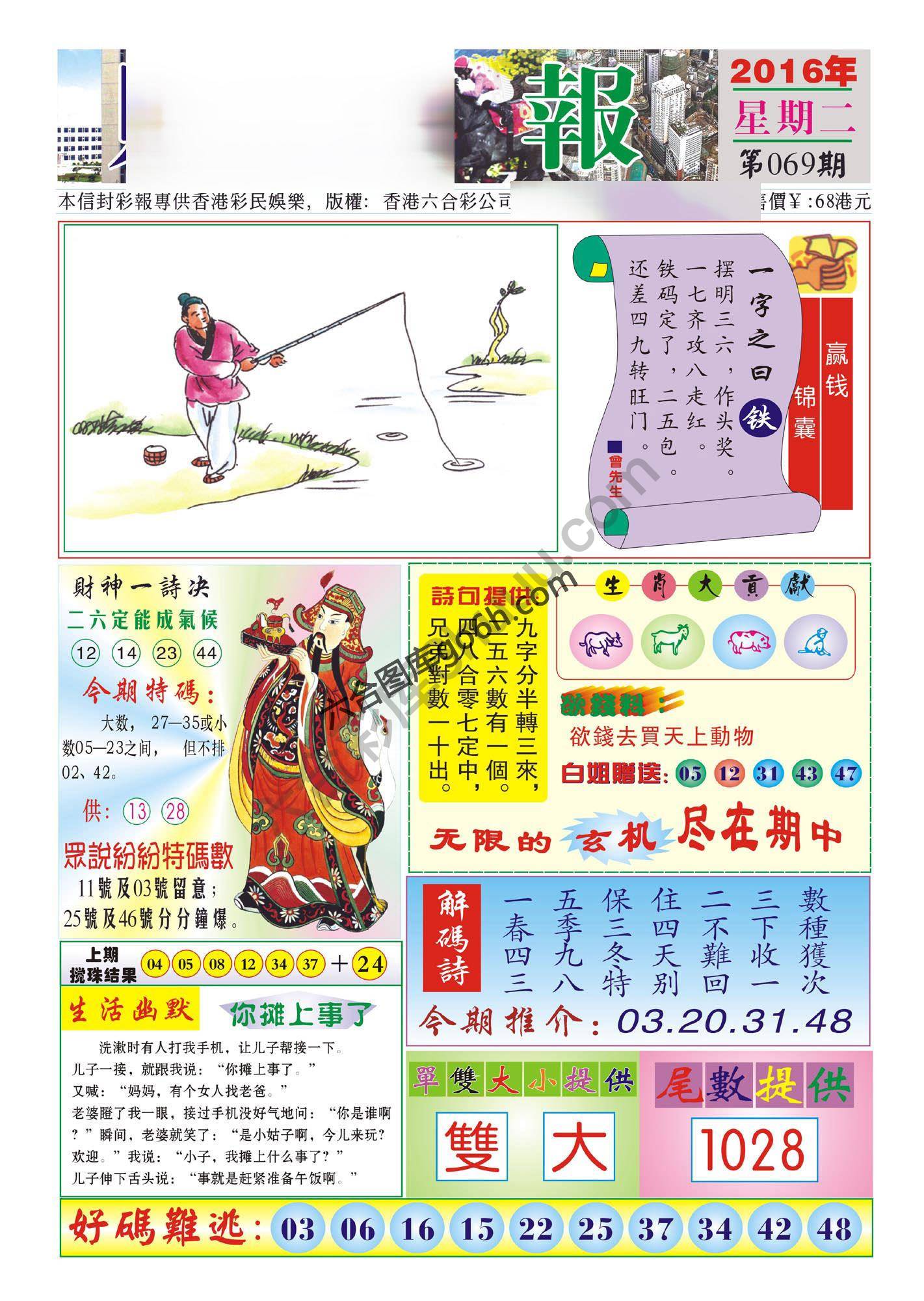 香港财神报